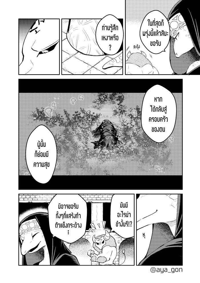 Ningen girai no maou 42 (3)