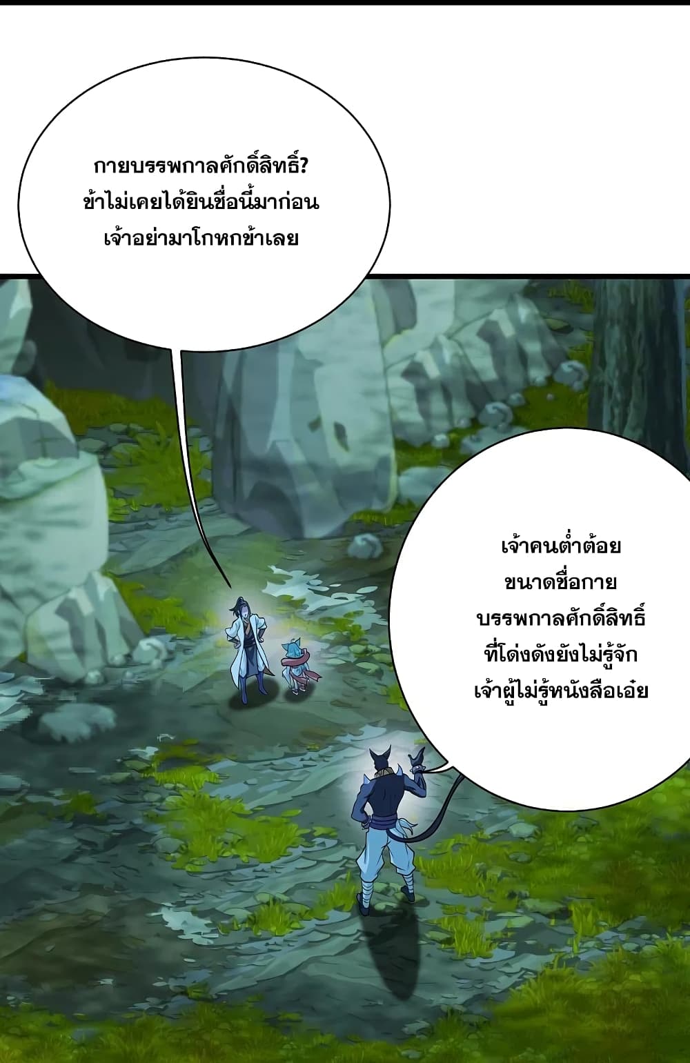 Matchless Emperor เทพอสูรกลืนกินนภา ตอนที่ 251 (10)