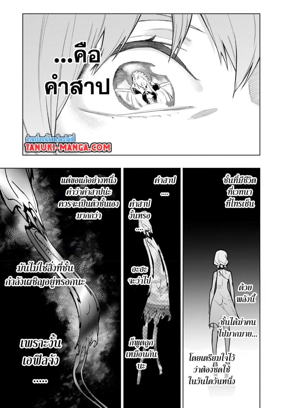 Kuro no Shoukanshi ตอนที่ 118 (15)