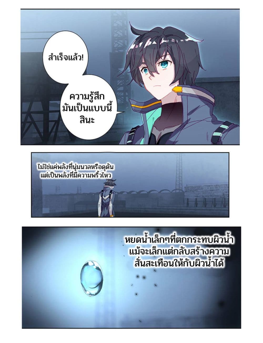 Swallowed Star ตอนที่ 78 (34)