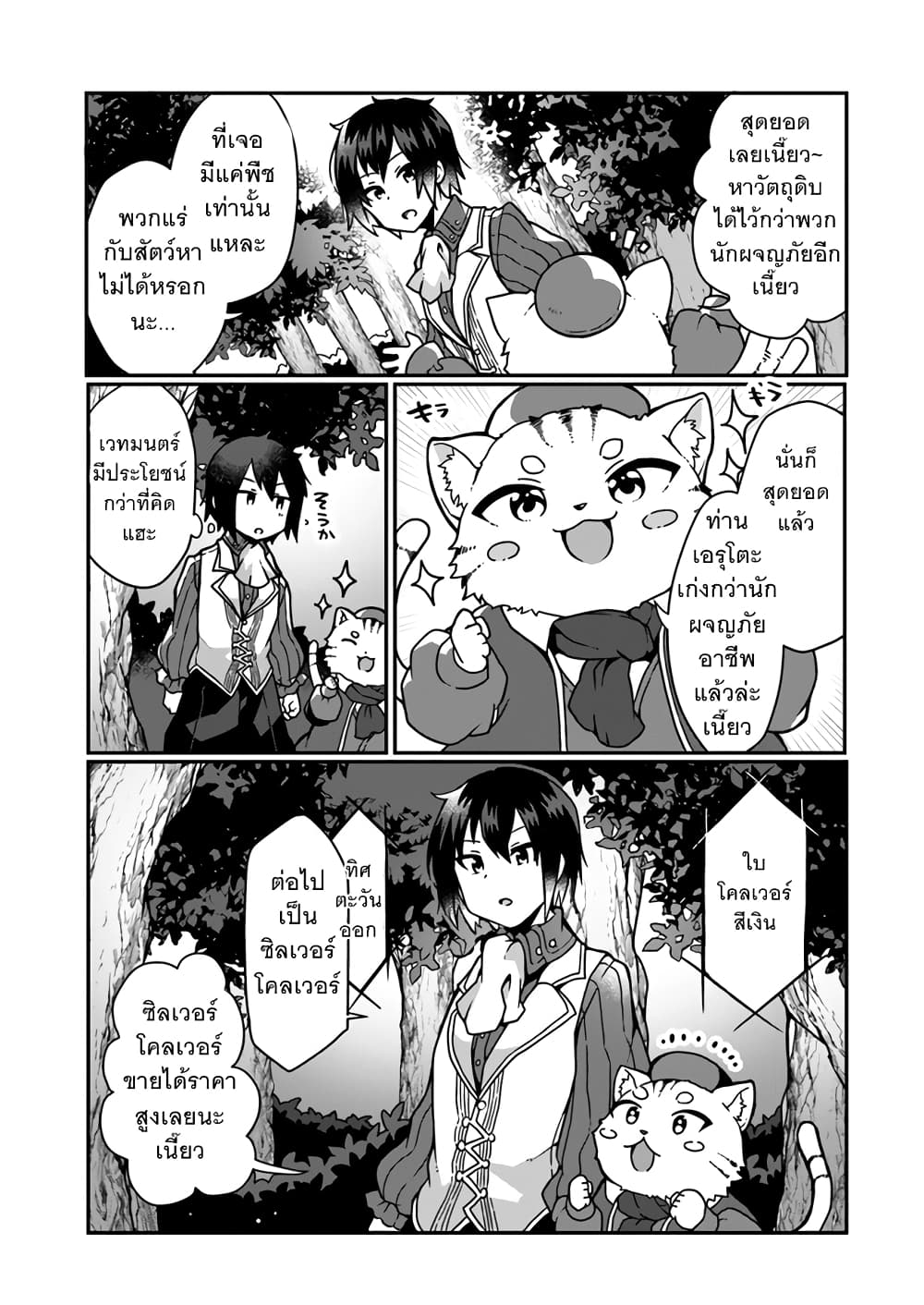 Shokubutsu Mahou Chito de Nonbiri Ryoshu ตอนที่ 4.1 (3)