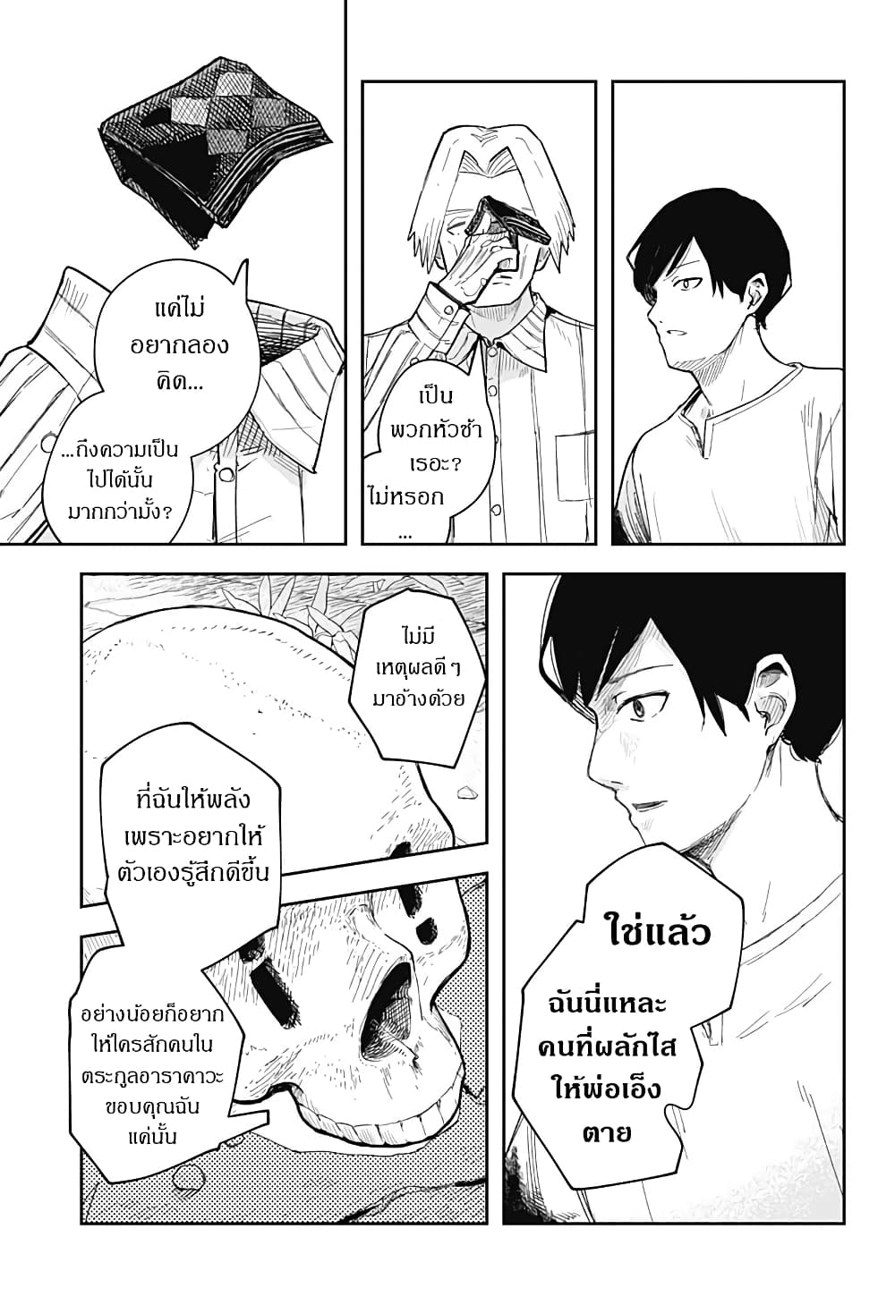 Skeleton Double ตอนที่ 1 (53)