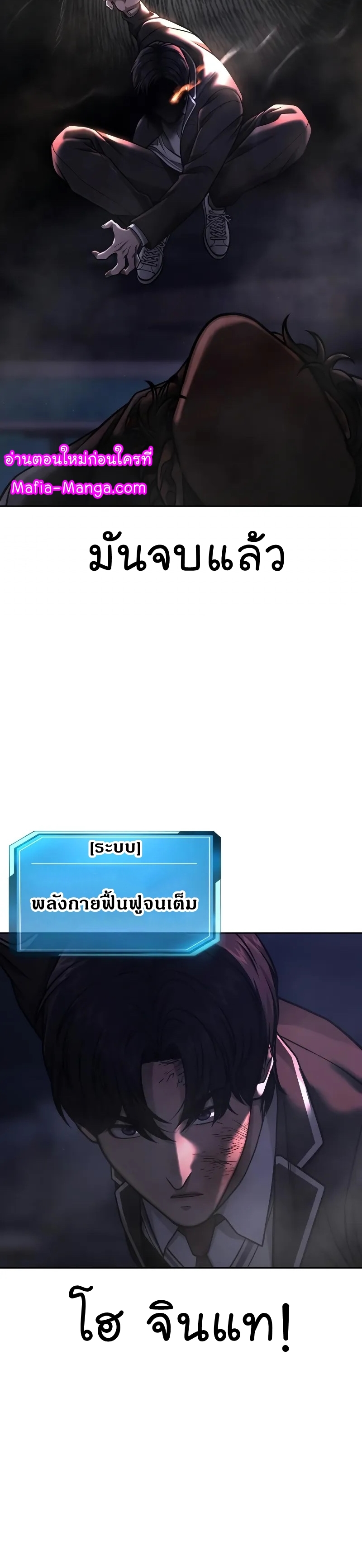 QUESTISM ตอนที่ 110 (31)