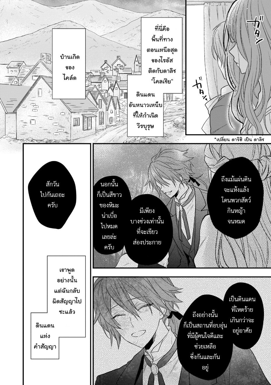 Ookami Ryoushu no Ojousama 10 02