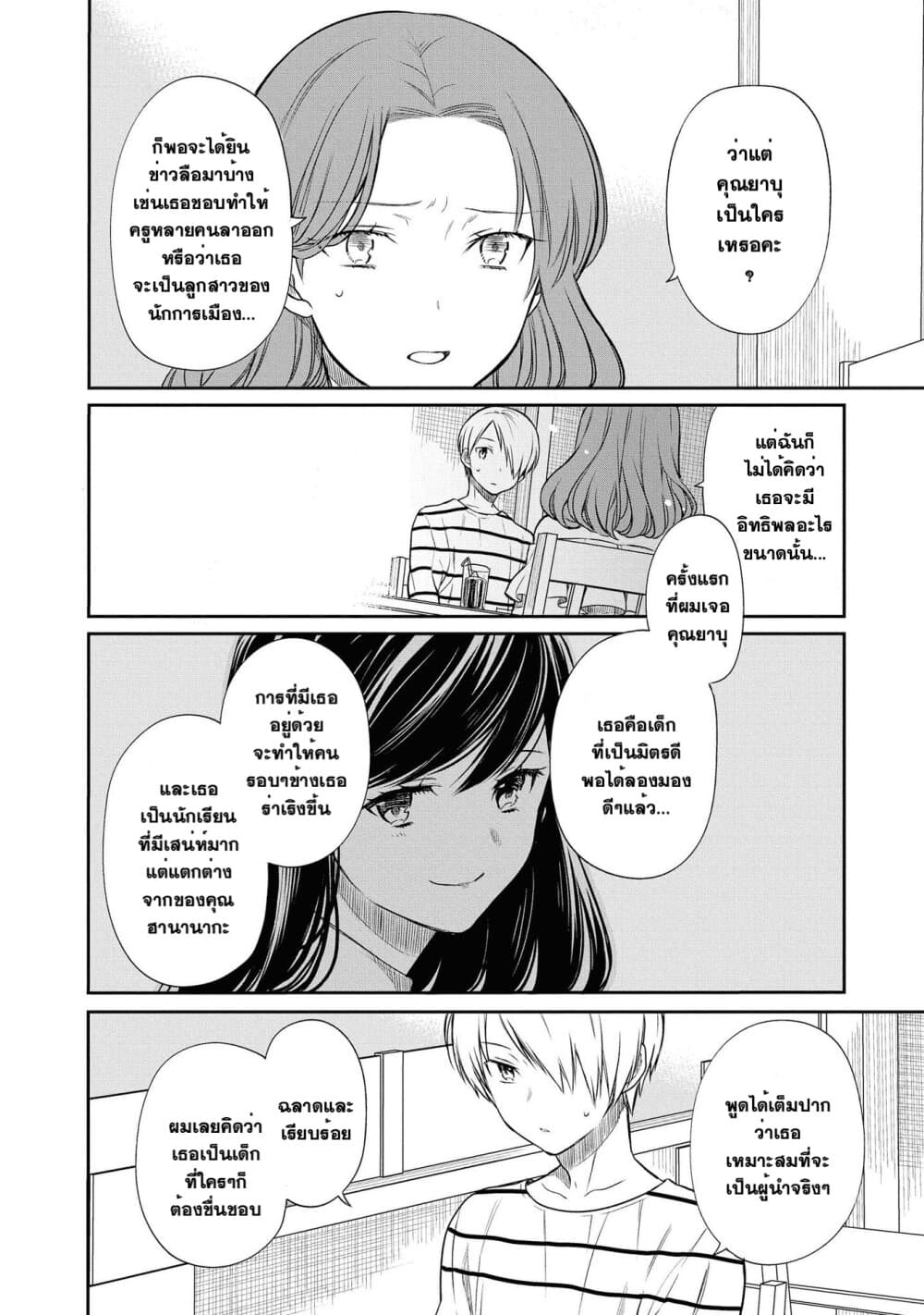 1 nen A gumi no Monster ตอนที่ 19 (10)