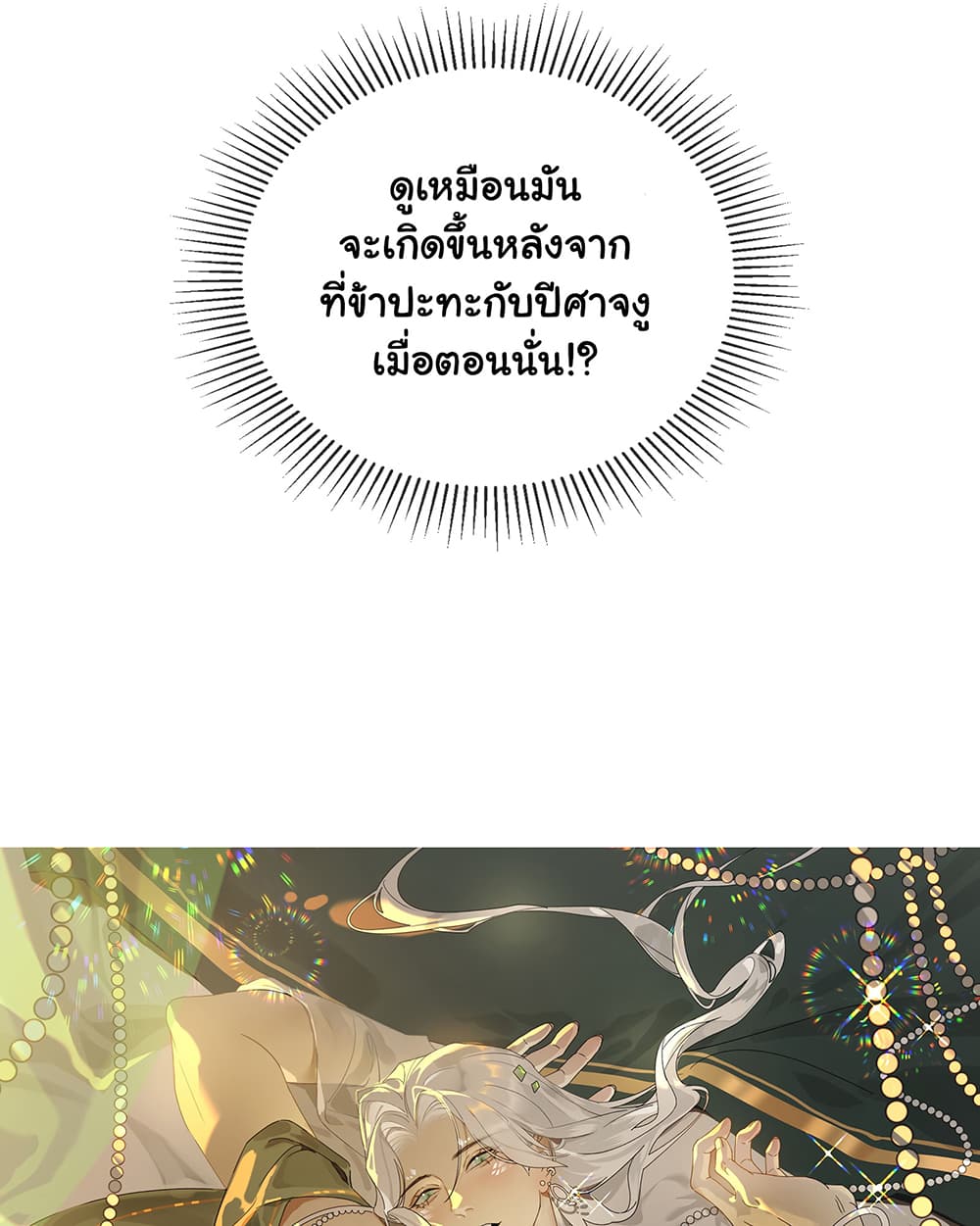 The Snake Demon Wants to Flee ตอนที่ 1 (18)