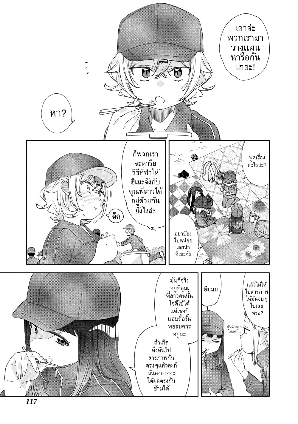 Be Careful, Onee san. ตอนที่ 22 (3)