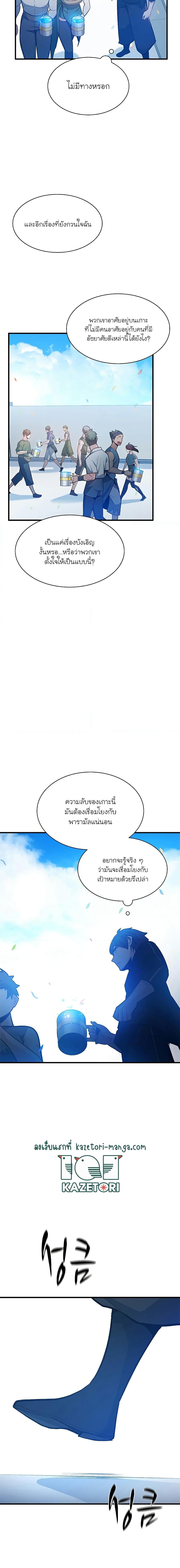 The Tutorial is Too Hard ตอนที่ 135 (13)