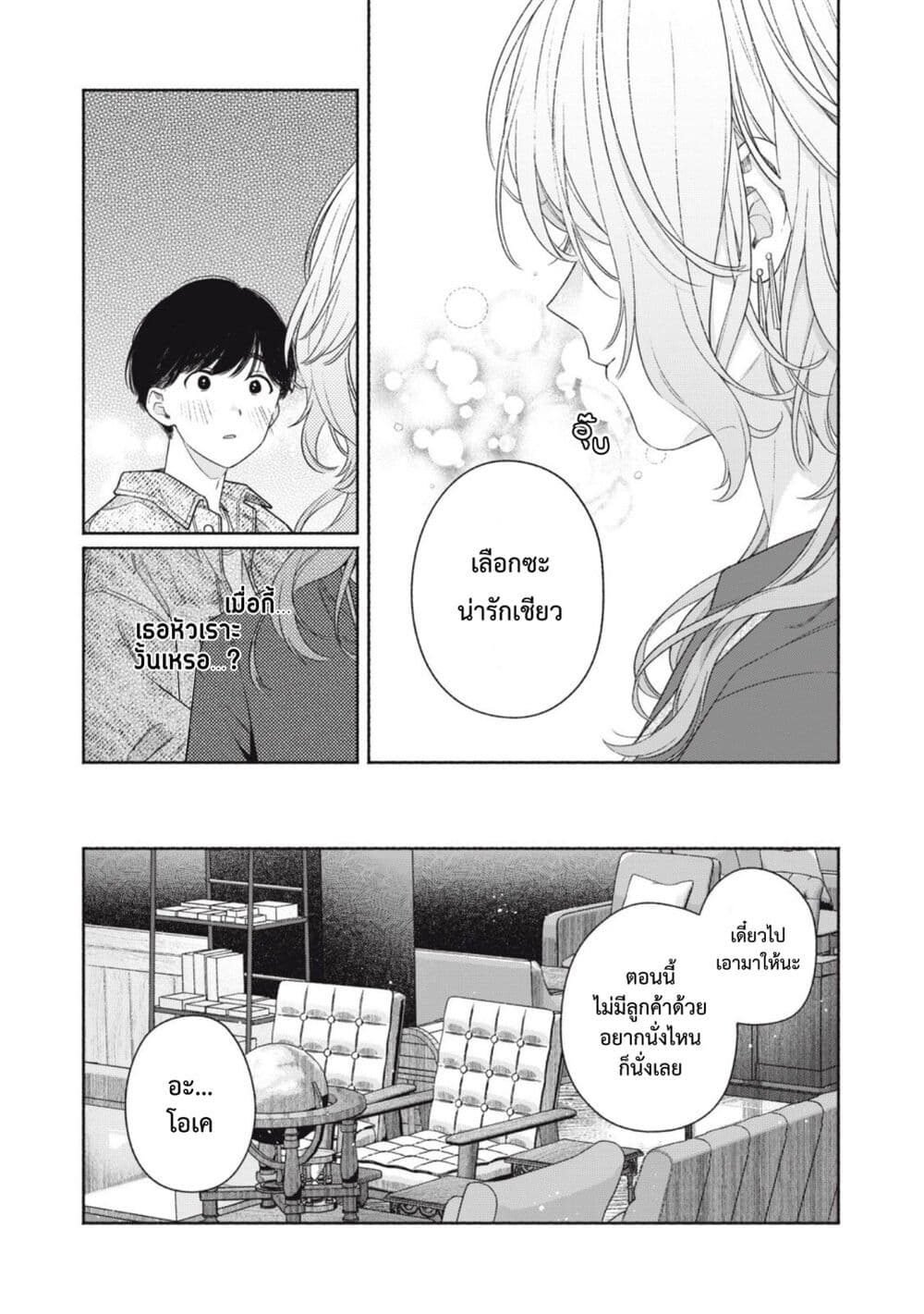 Tayutau Kemuri wa Tsukamena ตอนที่ 1 (25)