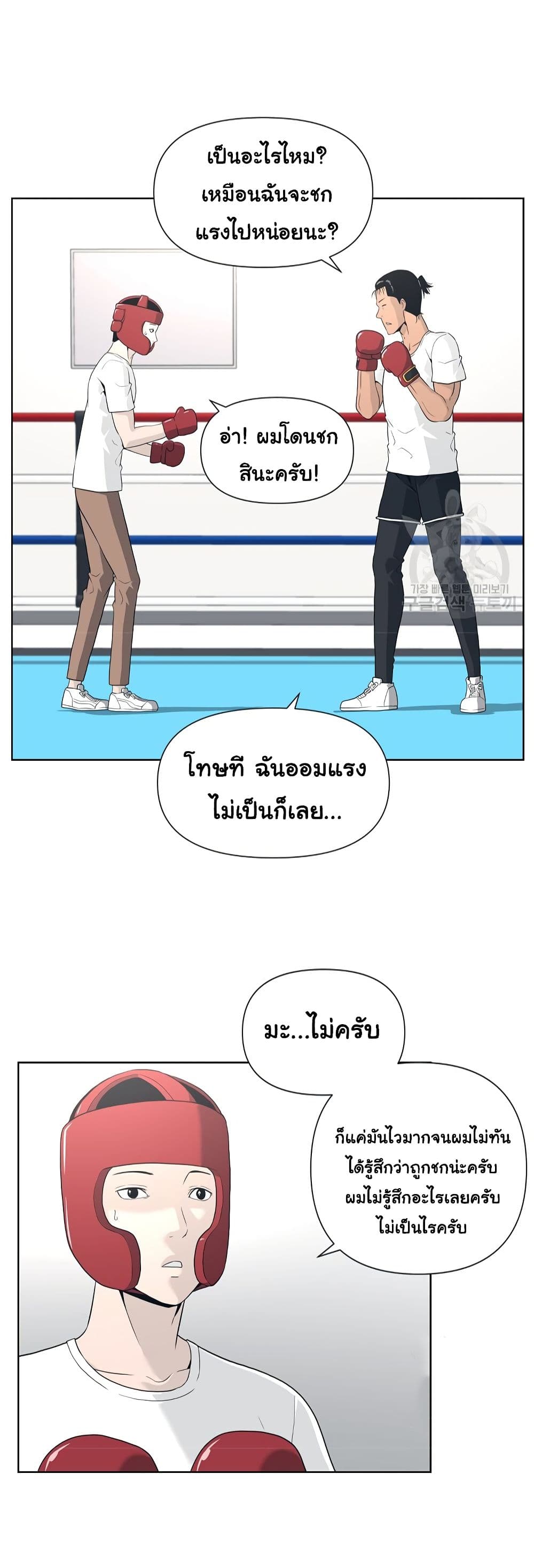 Superhuman ตอนที่ 8 (18)