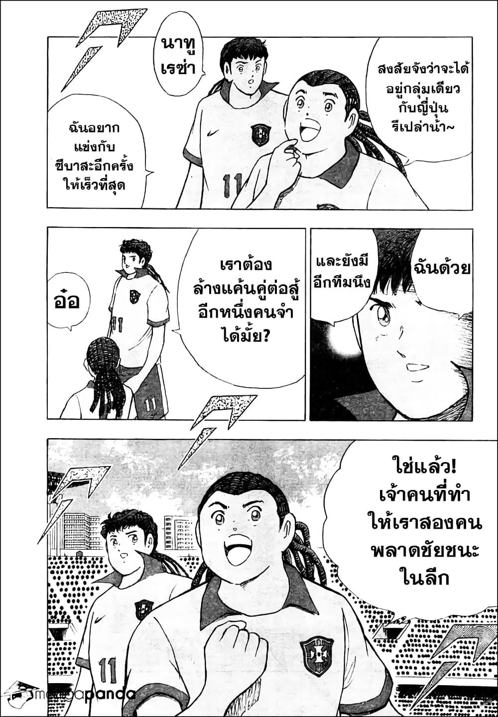 Captain Tsubasa – Rising Sun ตอนที่ 8 (17)