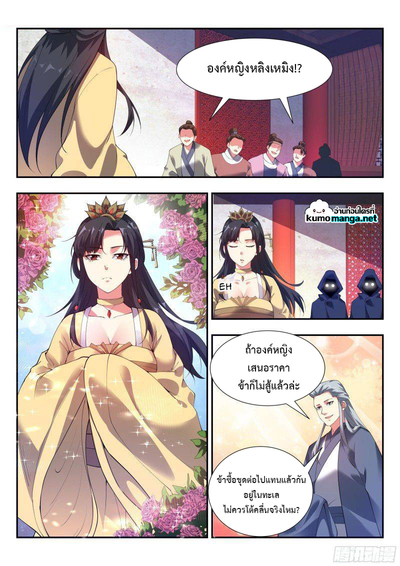 Otherworldly Evil Monarch ตอนที่ 113 (8)