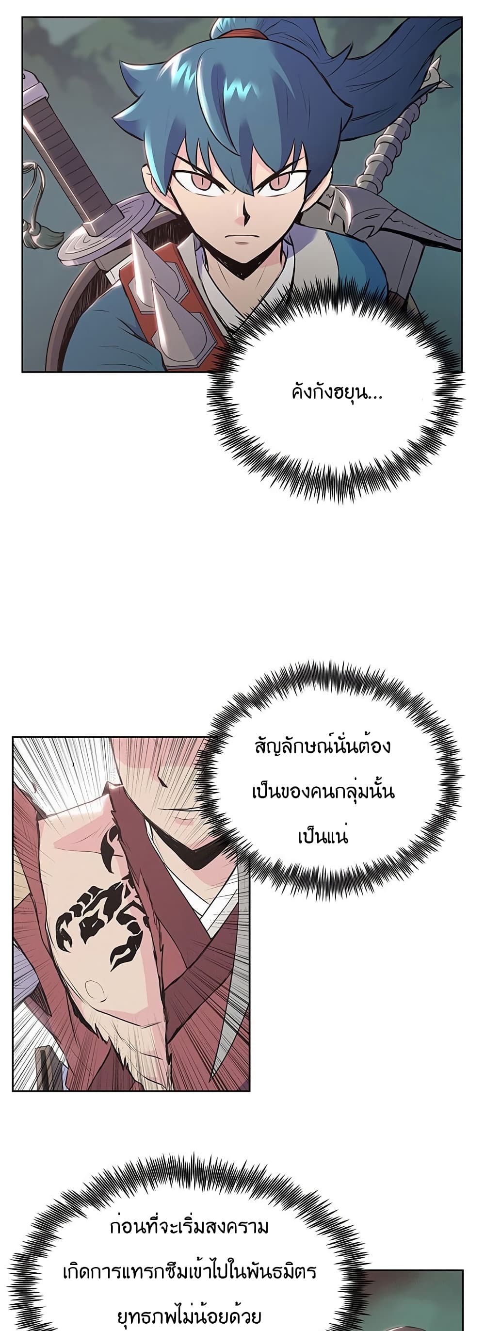 The God of War ตอนที่ 8 (17)