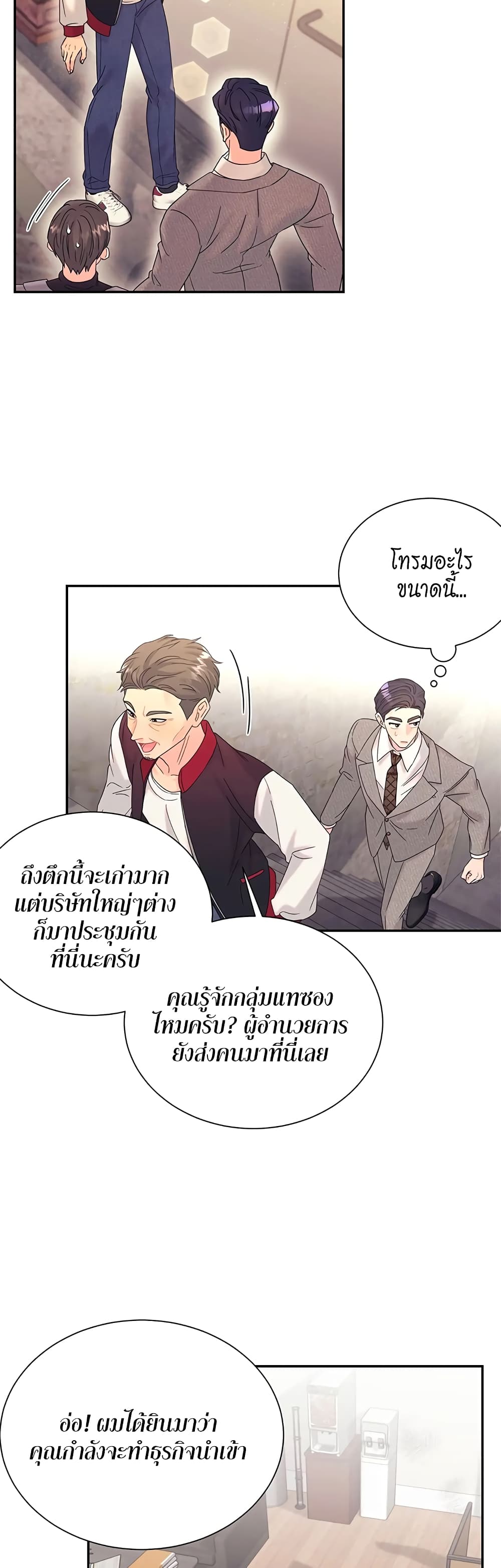 Fake Wife ตอนที่ 20 (24)