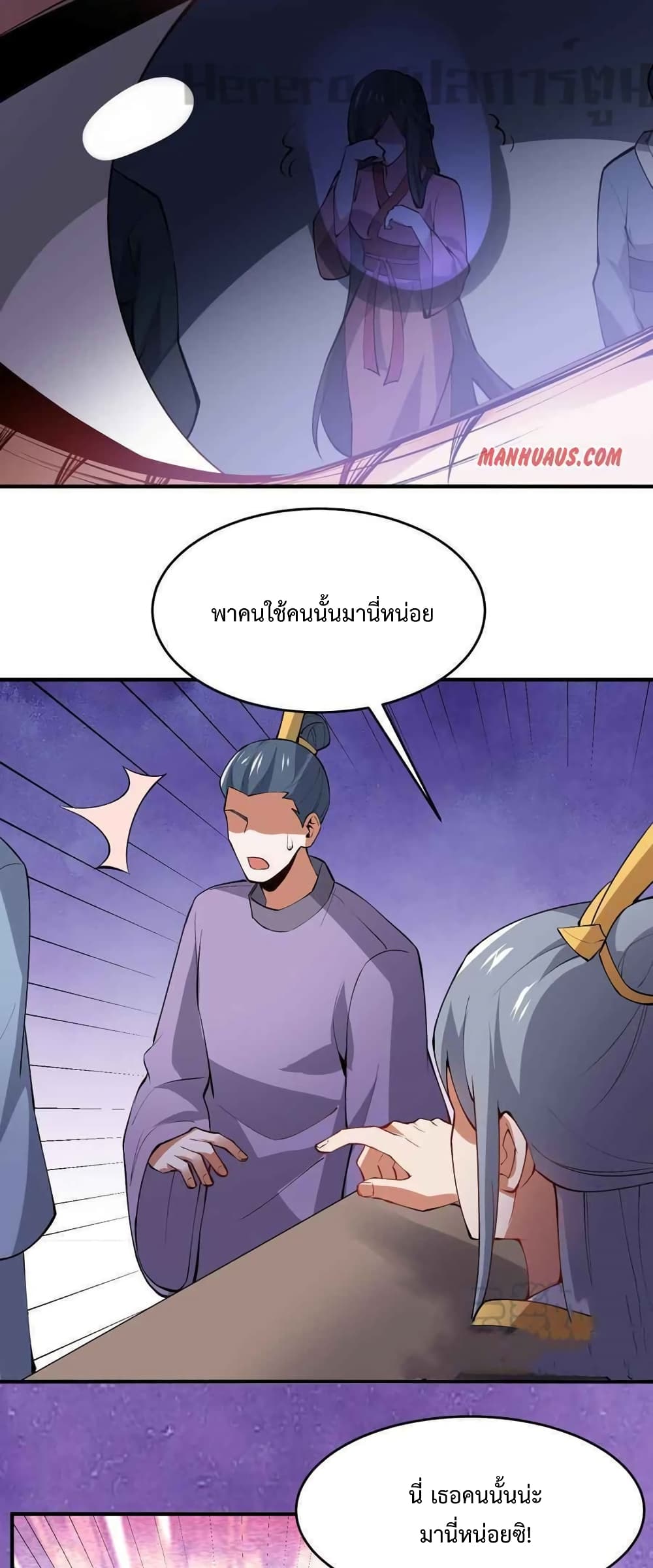 Super Warrior in Another World ทหารเซียนไปหาเมียที่ต่างโลก ตอนที่ 207 (25)