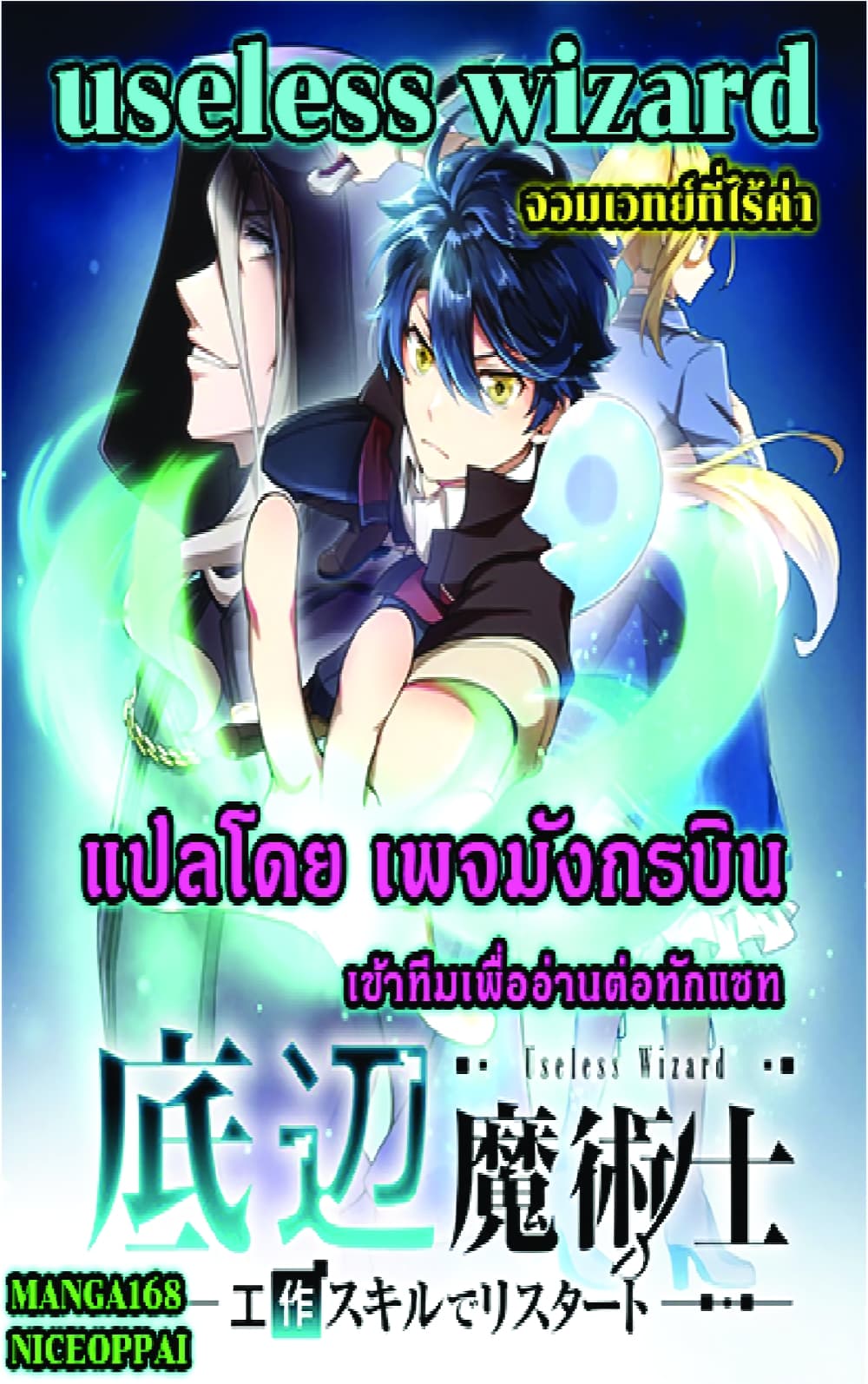 Useless Wizard ตอนที่ 7 (17)