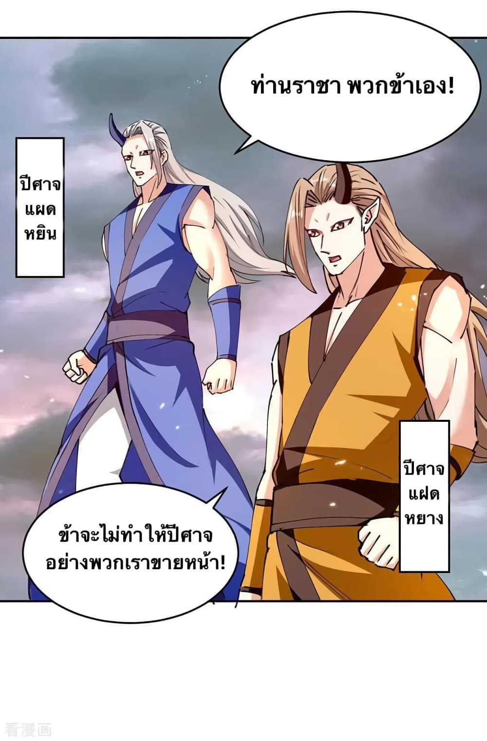 Strongest Leveling ตอนที่ 324 (11)