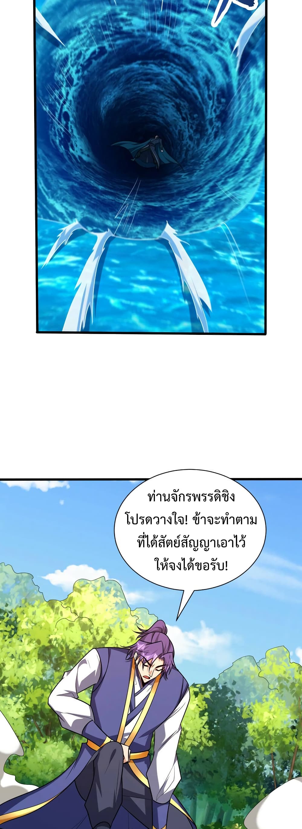 Rise of The Demon King รุ่งอรุณแห่งราชาปีศาจ ตอนที่ 268 (29)