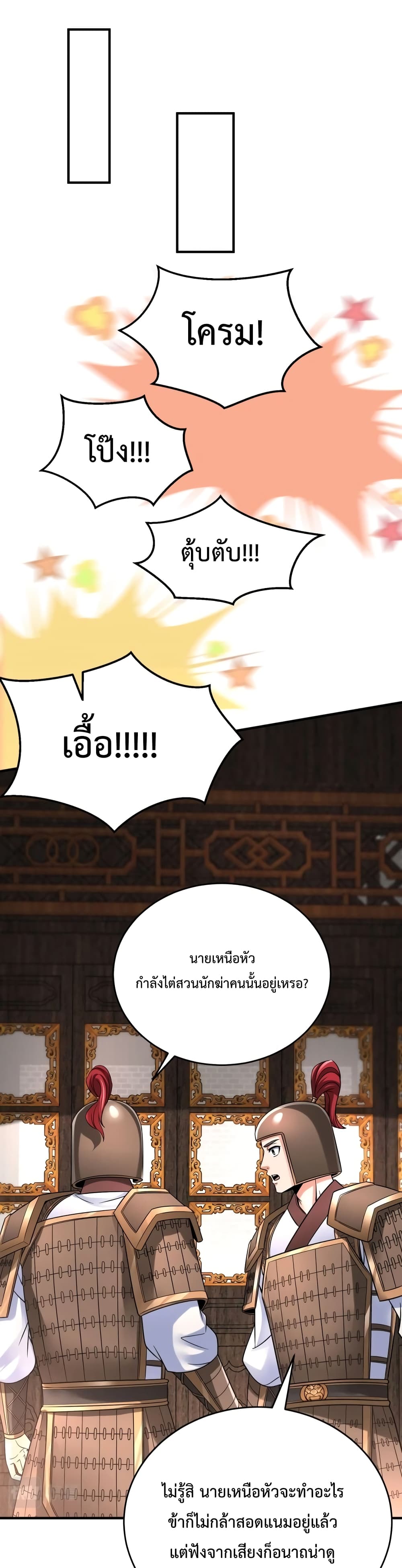 I Kill To Be God ตอนที่ 30 (11)