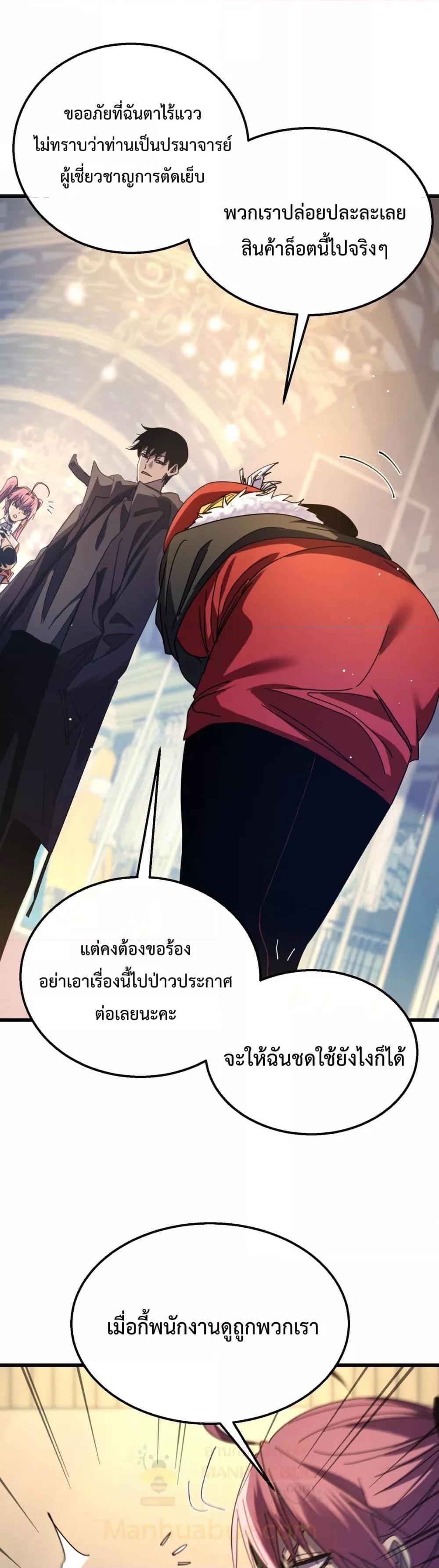 My Passive Skills Are Invincible ตอนที่ 30 (34)