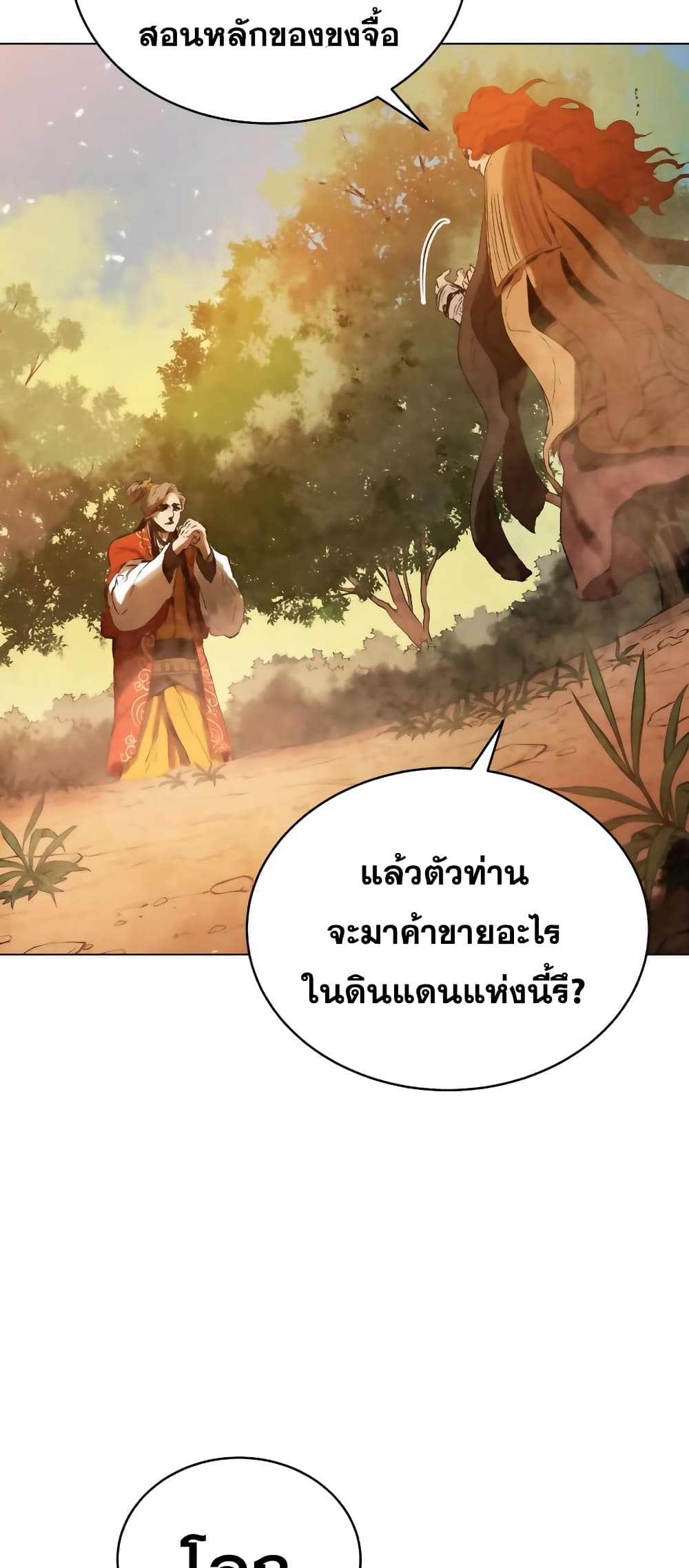 Three Kingdoms Lu Bu’s Legacy ตอนที่ 57 (55)