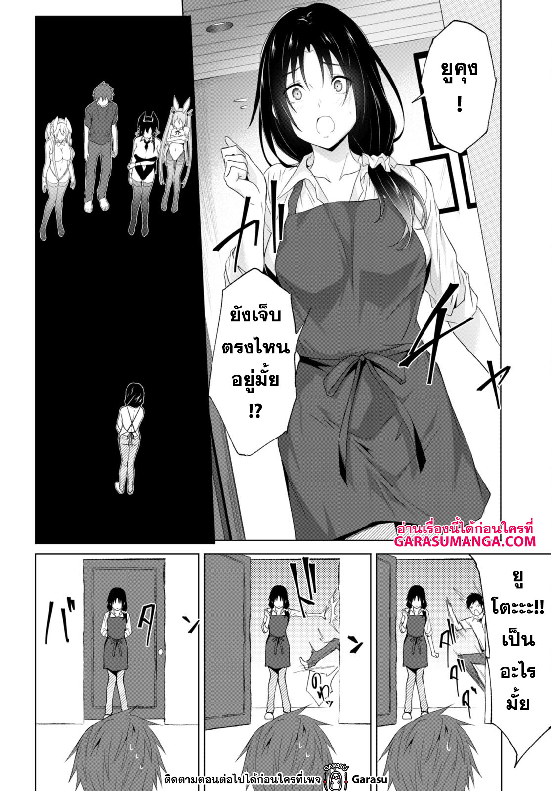 Maou Gakuen no Hangyakusha ตอนที่ 24 13