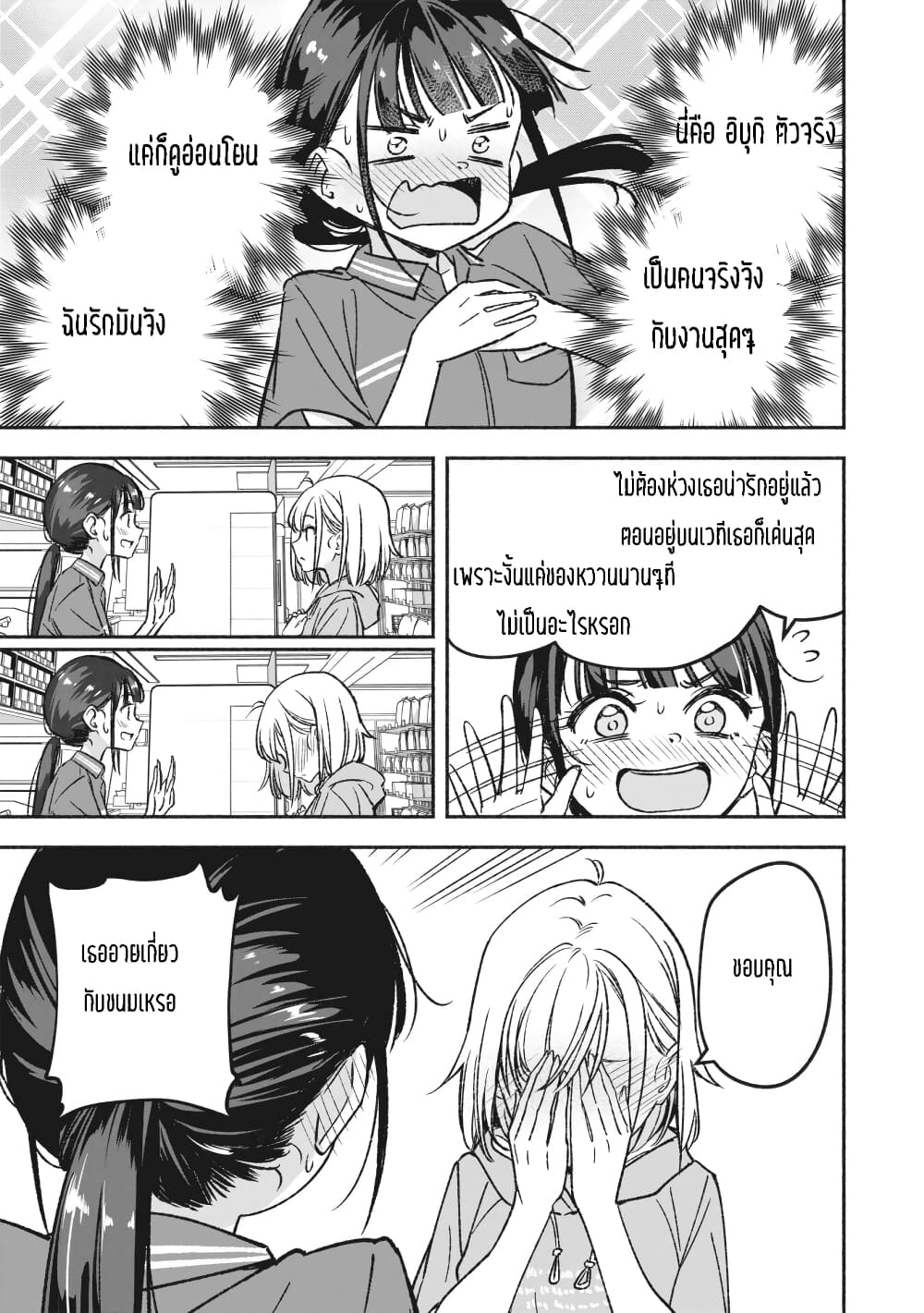 Idol x Idol Story ตอนที่ 1 (22)