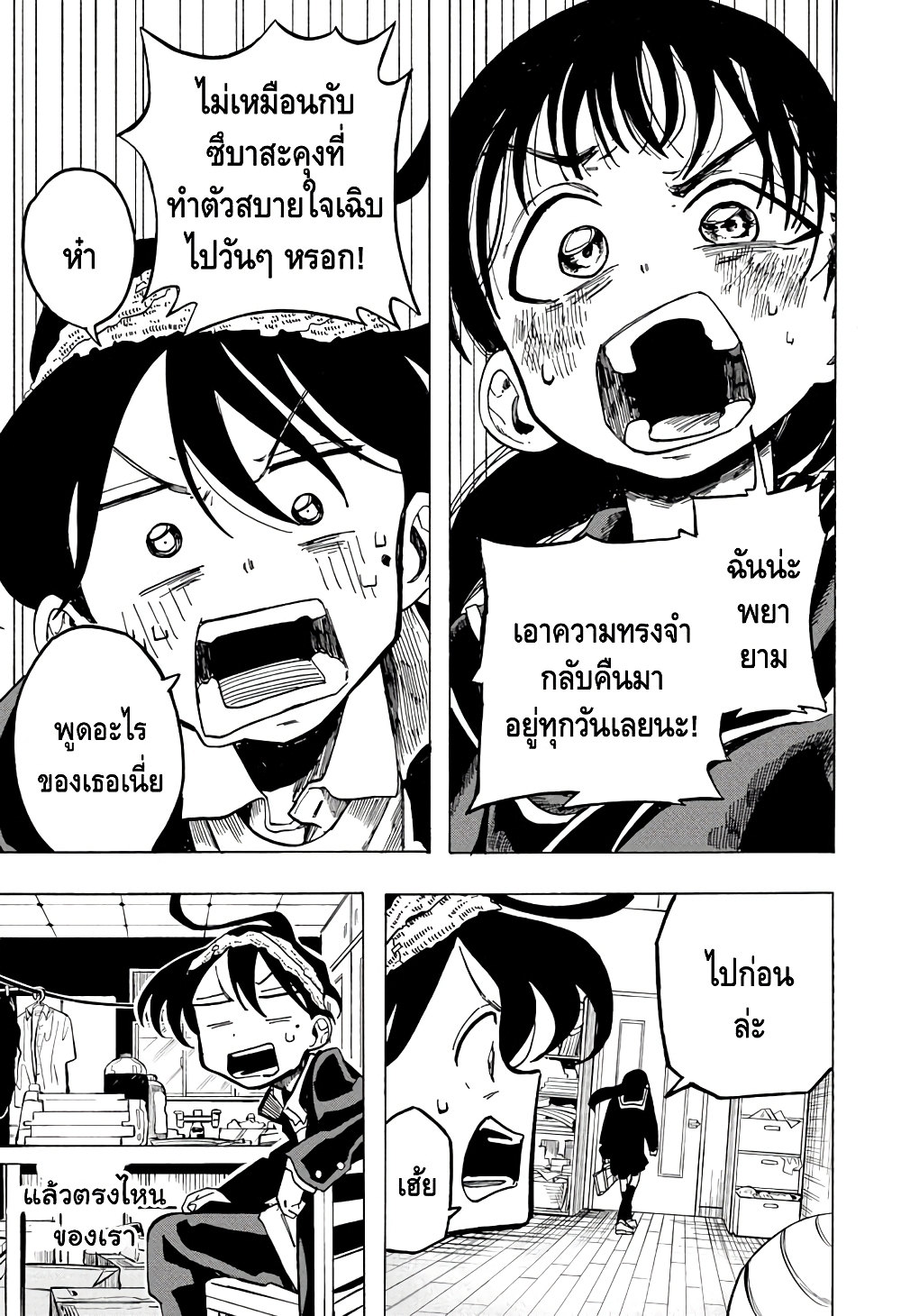 Ichinose ke no Taizai ตอนที่ 6 (6)