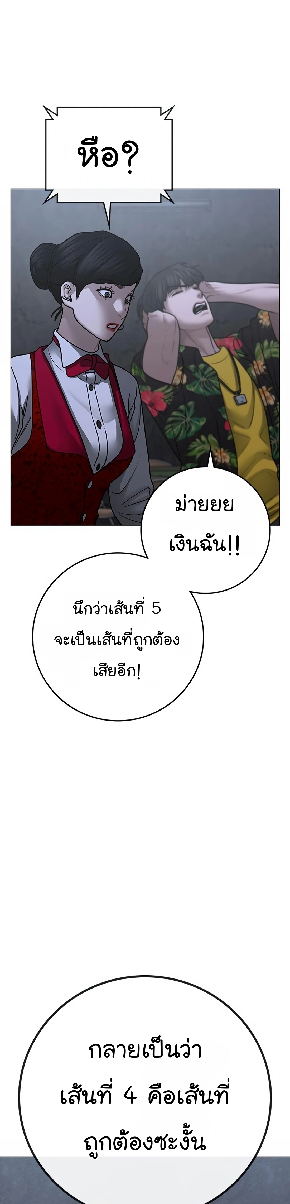 Reality Quest ตอนที่ 100 (13)