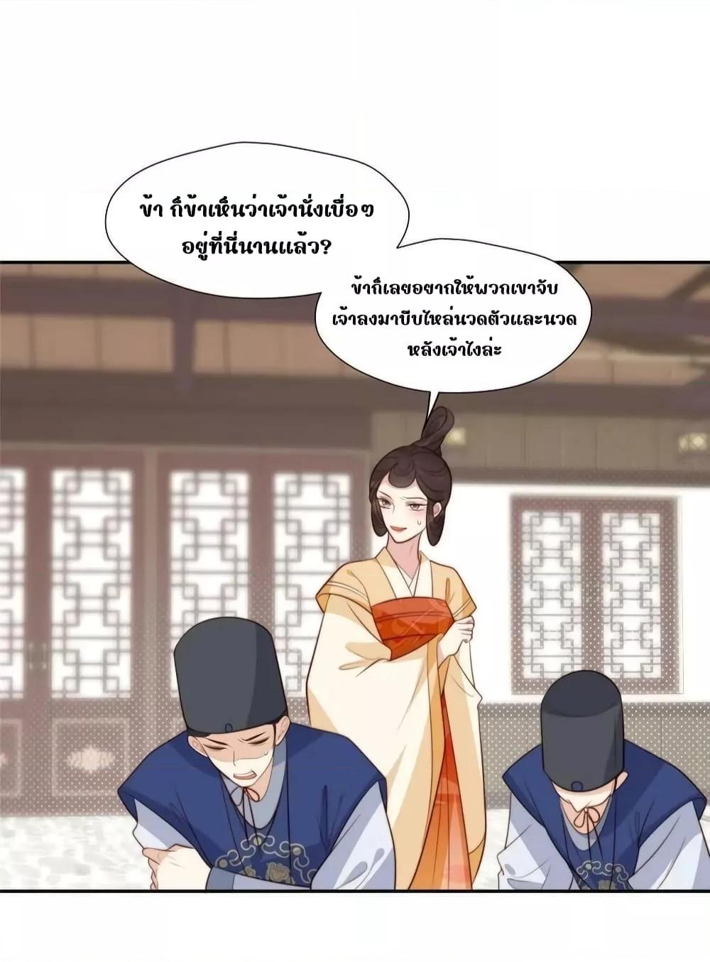 After The Rotten, I Control The Prince’s Heart – ปล่อยมันพัง…แล้วไปกุมหัวใจองค์ชาย ตอนที่ 76 (9)