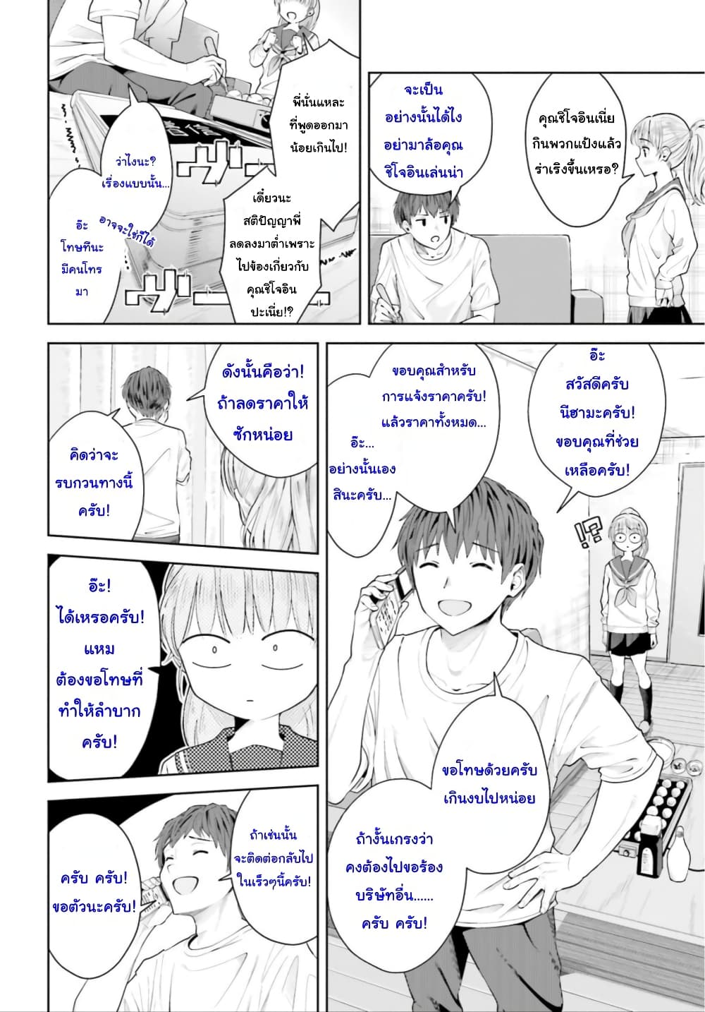 Inkya Datta Ore no Seishun Revenge ตอนที่ 7 (12)