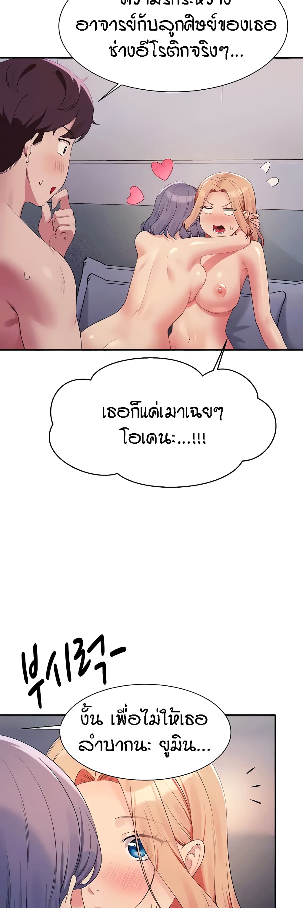 Is There No Goddess in My College ตอนที่ 113 (31)