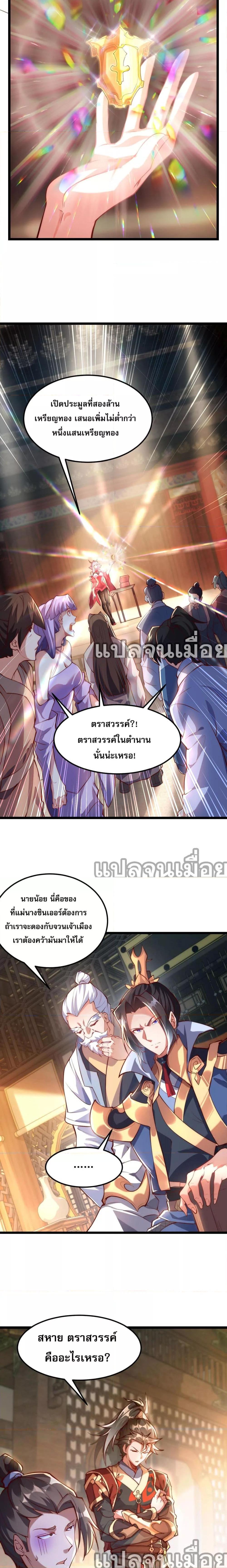 มาถึงก็ขายโอสถเซียนโบราณ แม้แต่จอมเทพยังหวาดผวา ตอนที่ 1 (7)