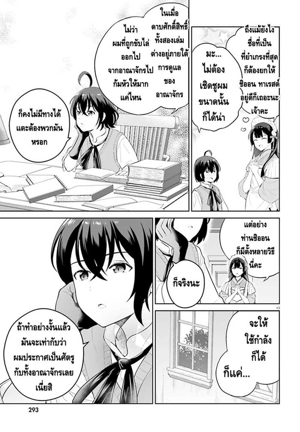 Shindou Yuusha to Maid Onee san ตอนที่ 26 (13)