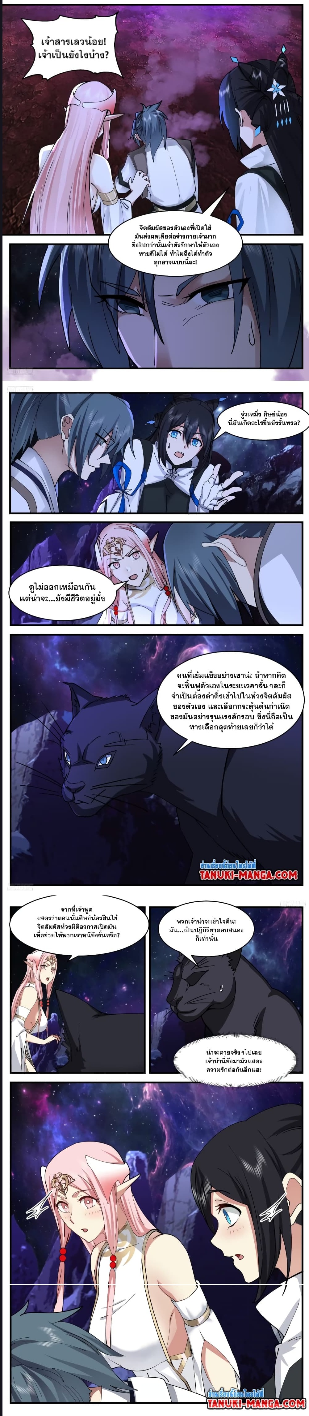 Martial Peak เทพยุทธ์เหนือโลก ตอนที่ 3546 (2)