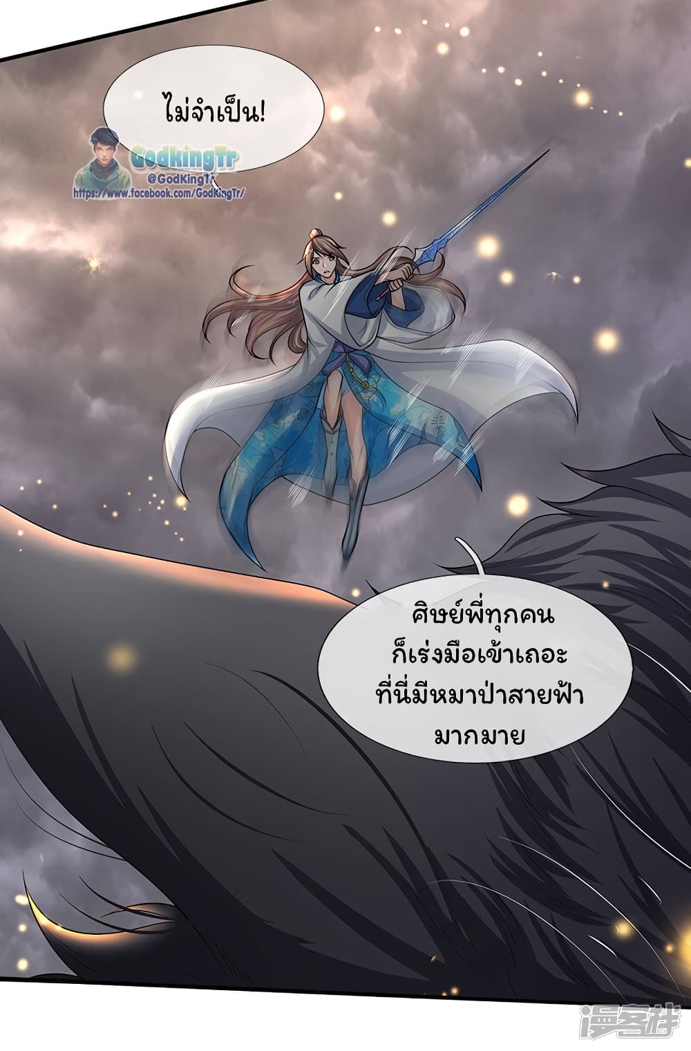 Eternal god King ตอนที่ 141 (6)