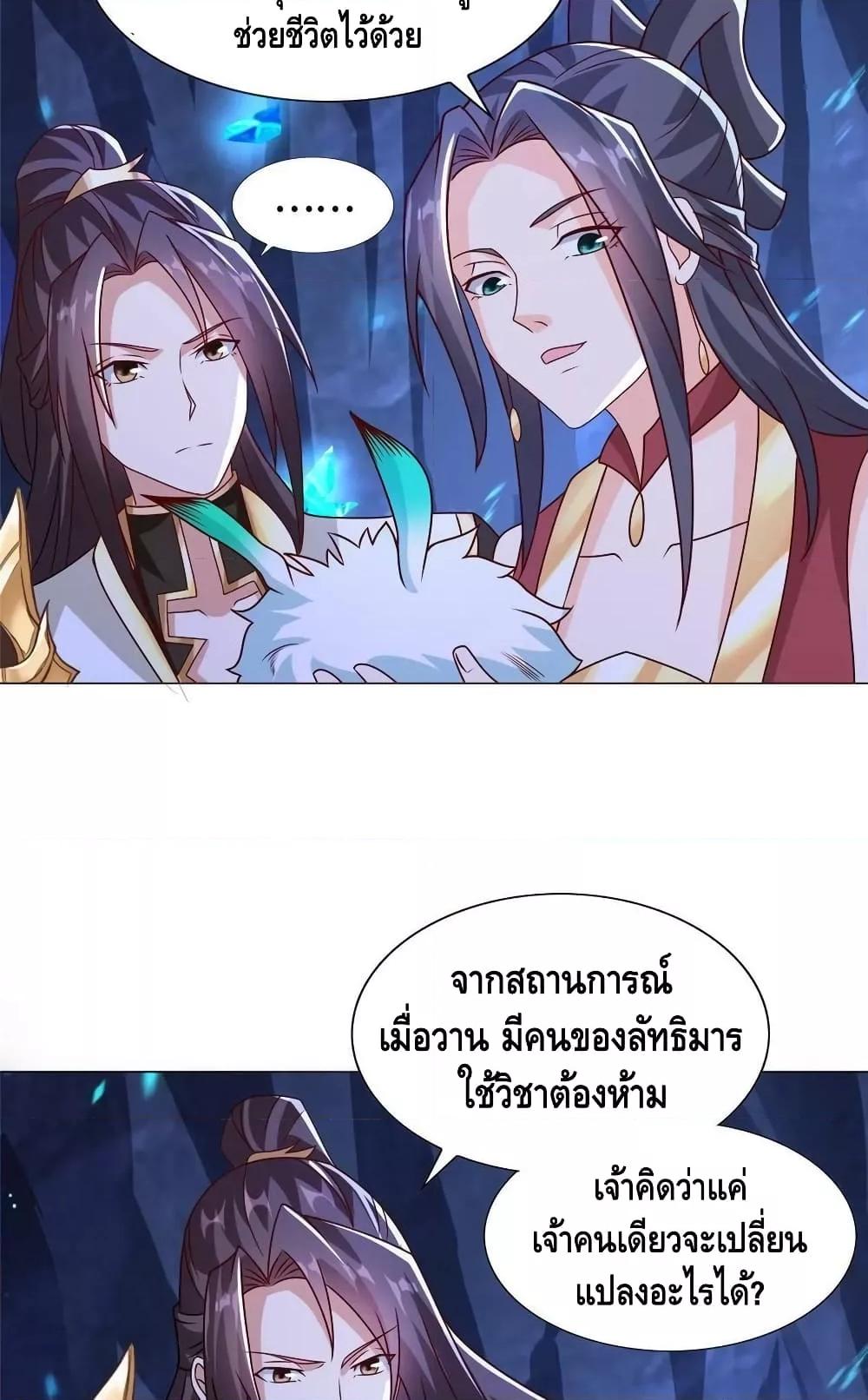 Dragon Shepherd ตอนที่ 259 (26)