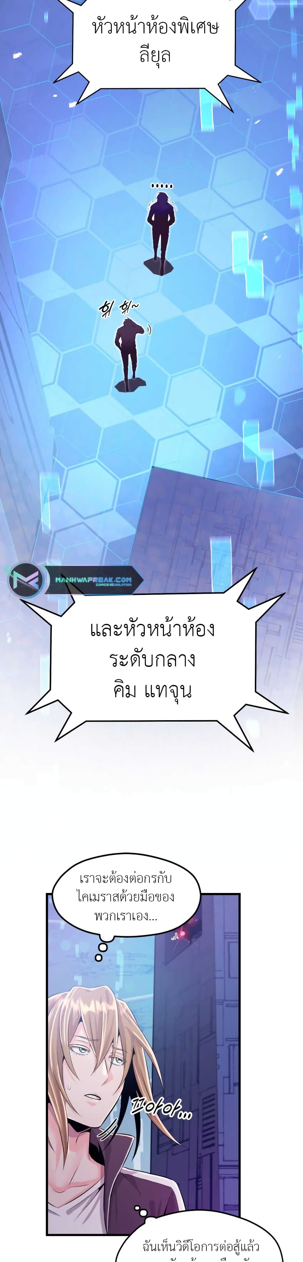 Descent of the Predecessor ตอนที่ 3 (36)