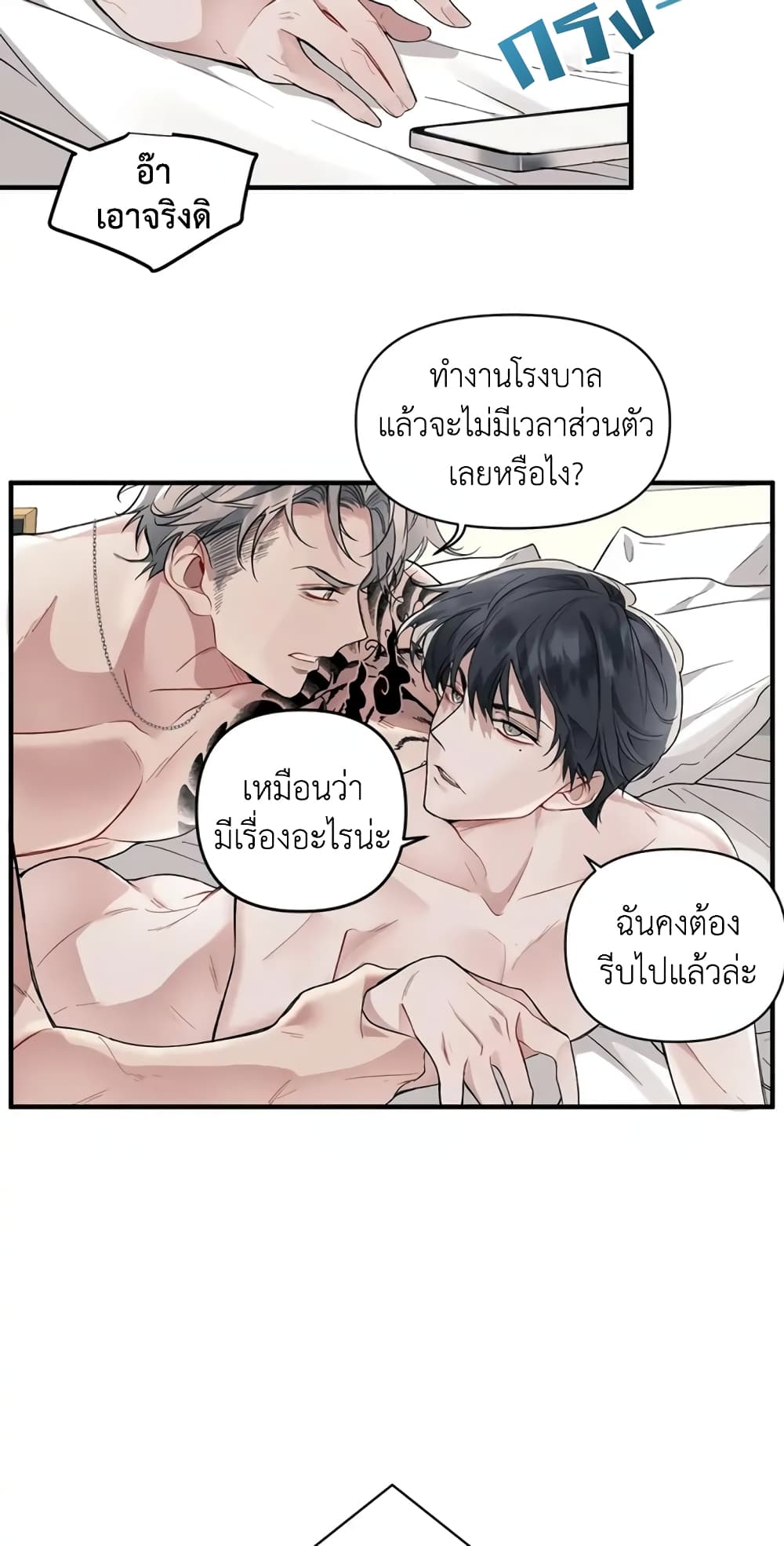 Skid Mark ตอนที่ 1 (10)