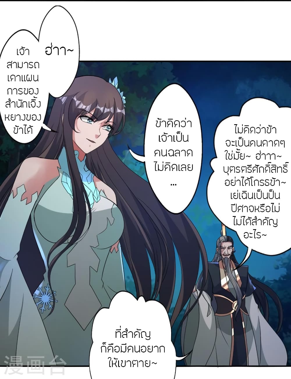 Banished Disciple’s Counterattack ราชาอมตะผู้ถูกขับไล่ ตอนที่ 428 (61)