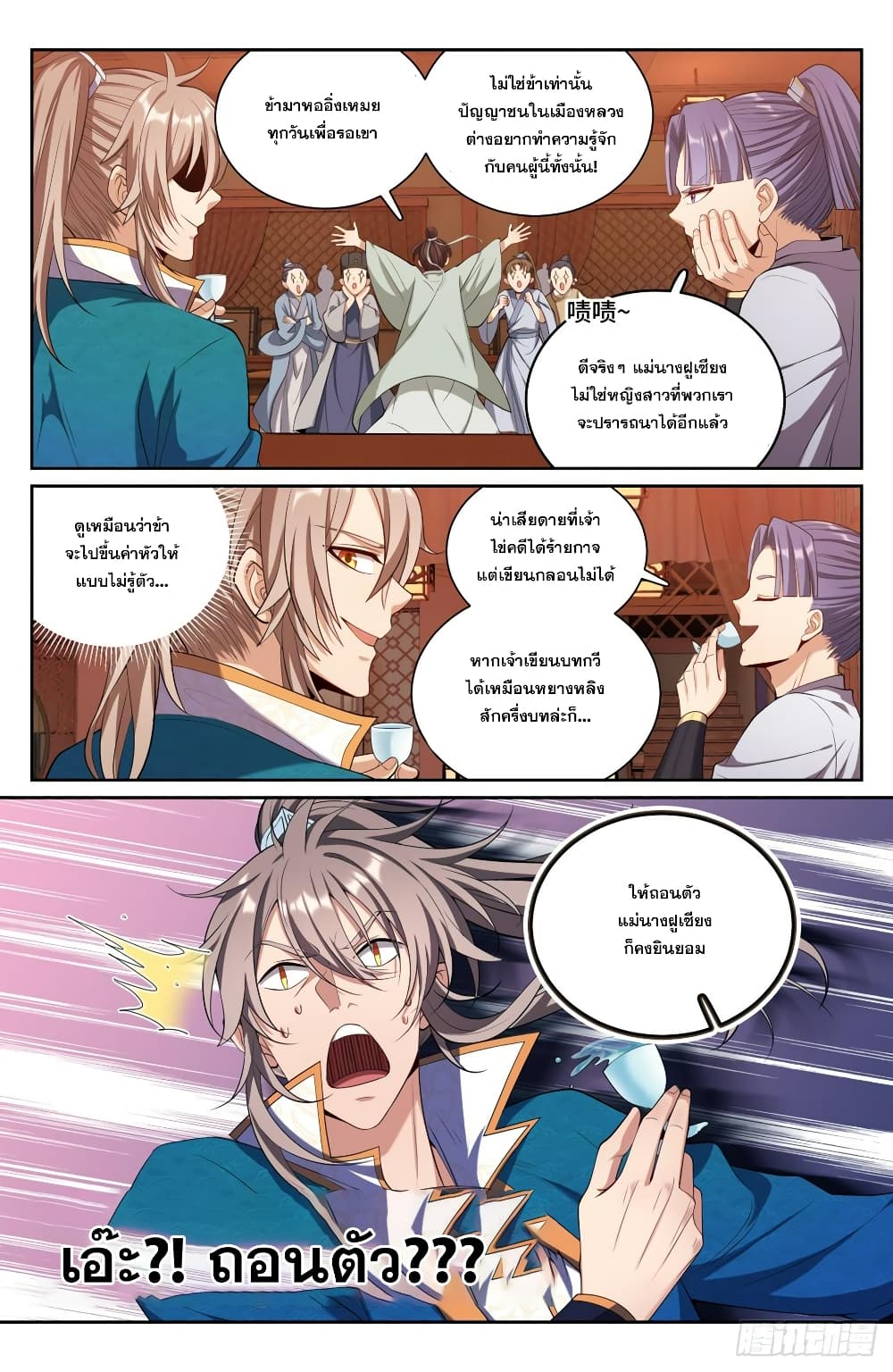 Nightwatcher ตอนที่ 90 (12)