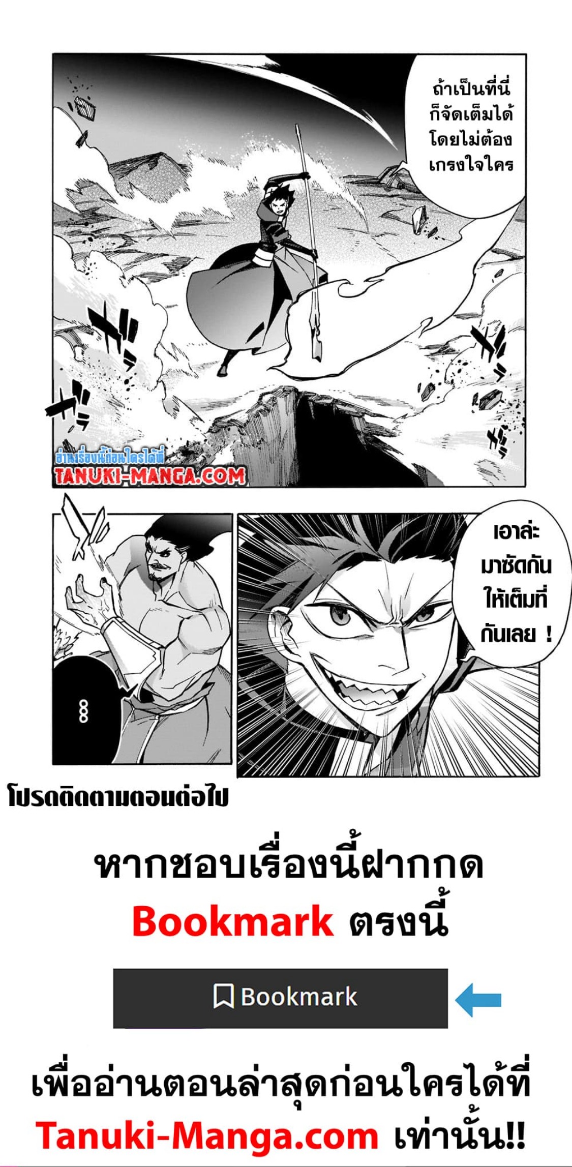 Kuro no Shoukanshi ตอนที่ 90 (7)