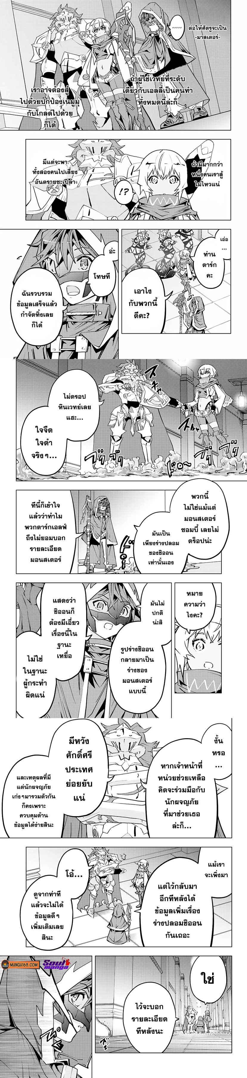 Shinjiteita Nakama Tachi Ni ตอนที่55 (3)