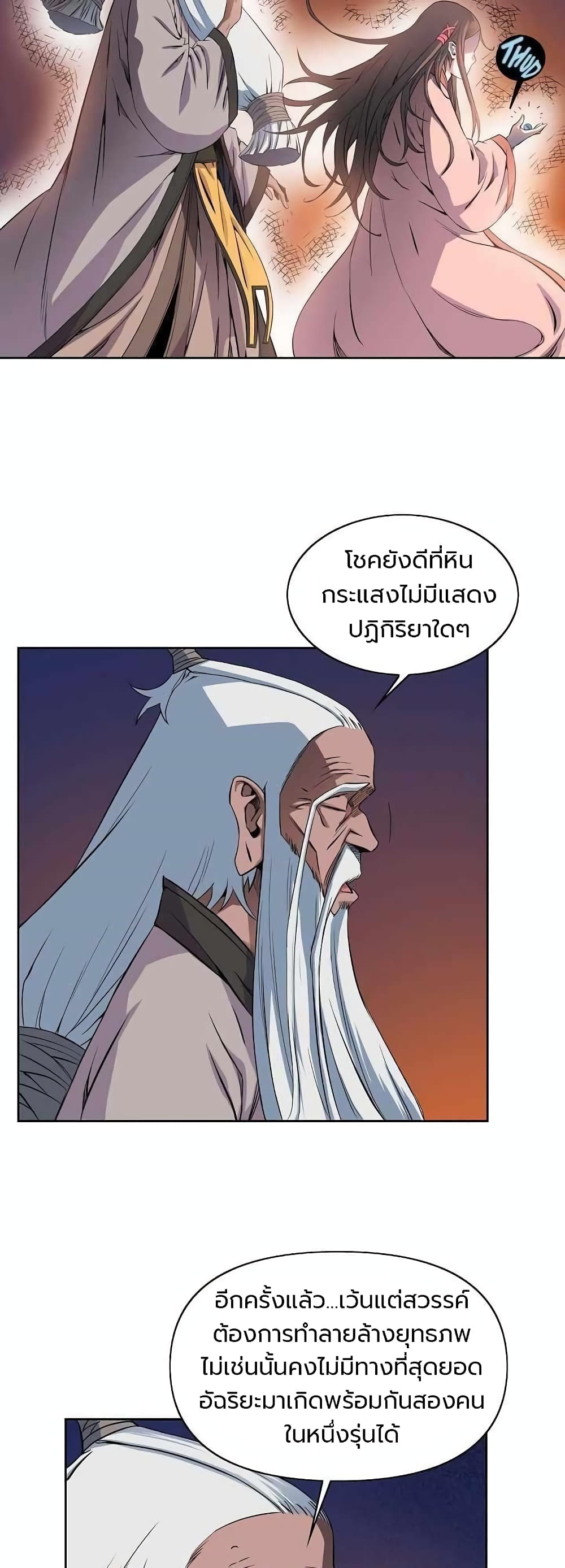 The Scholar Warrior ตอนที่ 23 (5)