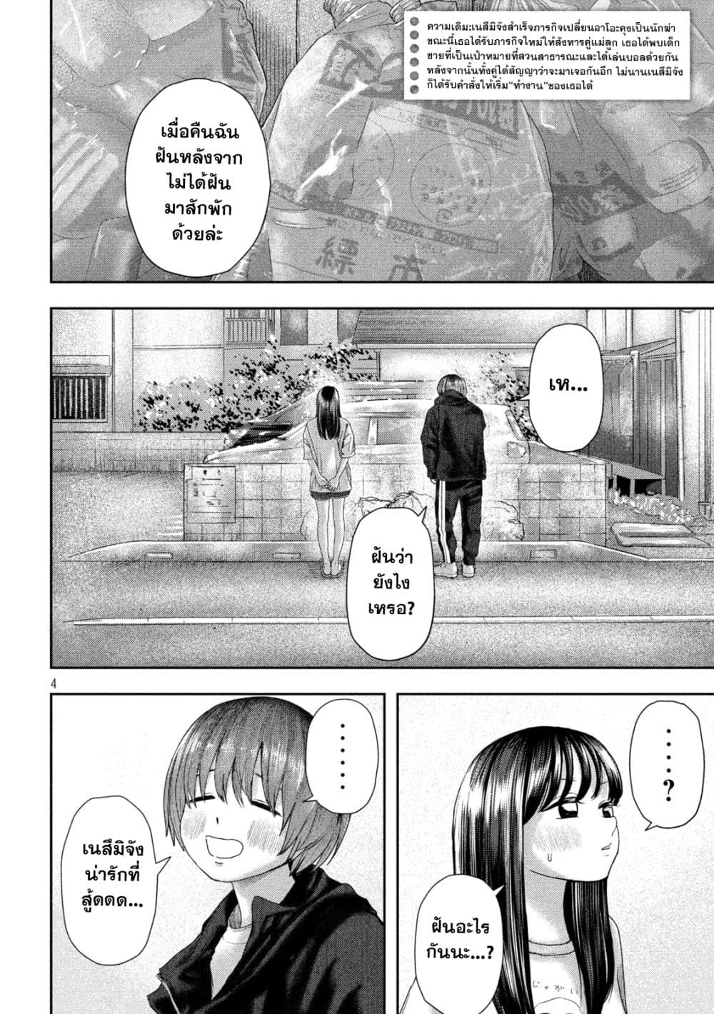 Nezumi no Hatsukoi 14 04