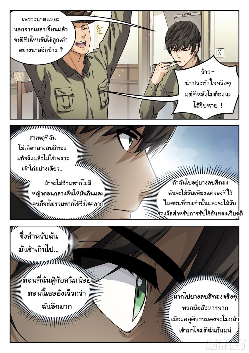 Beyond The Sky ตอนที่ 102 (12)