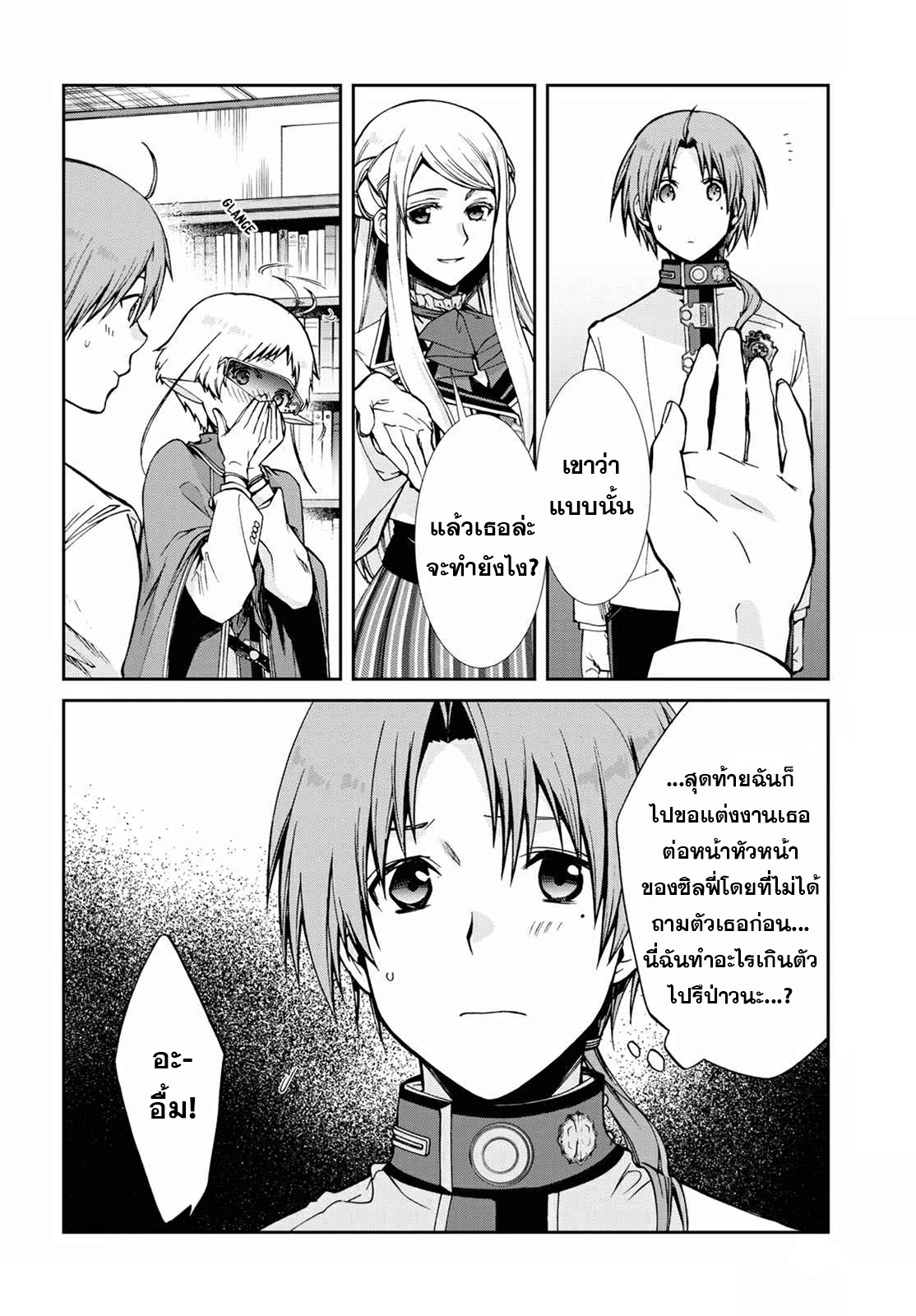 Mushoku Tensei ตอนที่ 78 (4)