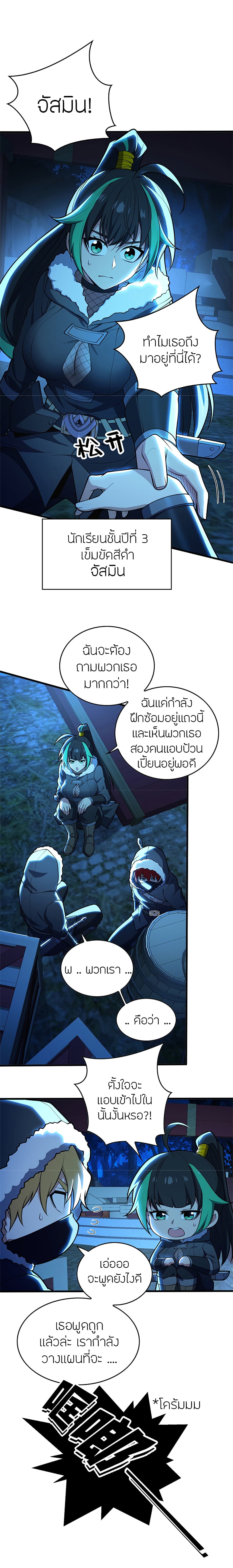 My Dragon System ตอนที่ 44 (2)