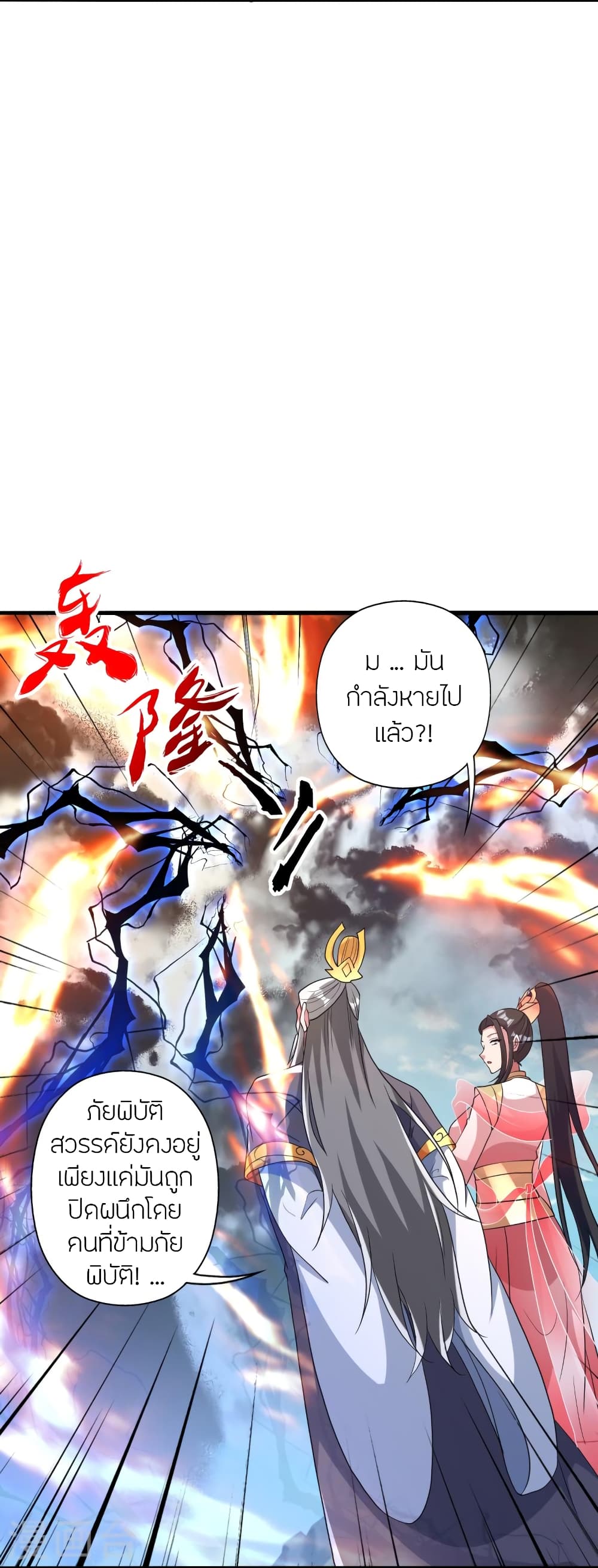 Banished Disciple’s Counterattack ราชาอมตะผู้ถูกขับไล่ ตอนที่ 401 (55)