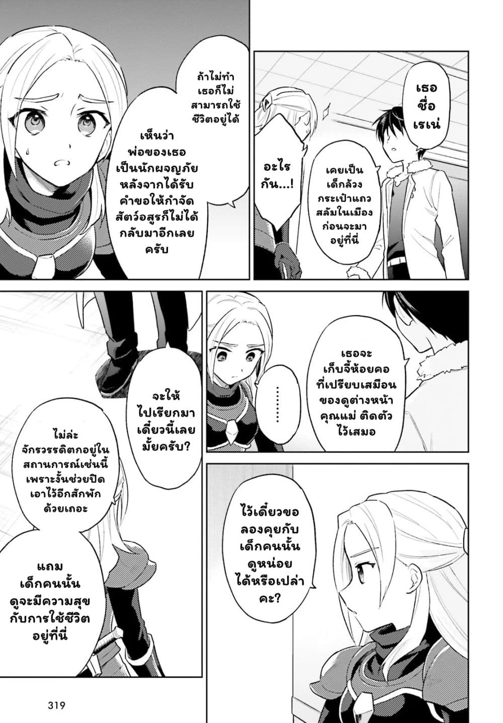 In Another World With My Smartphone ไปต่างโลกกับสมาร์ทโฟน ตอนที่ 42.2 (2)